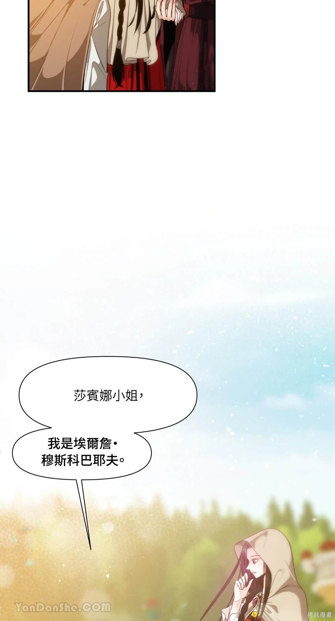 沼澤之火 - 第1話(2/2) - 4
