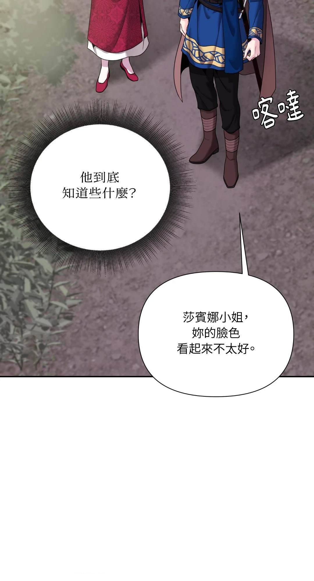 沼澤之火 - 第15話(1/2) - 5