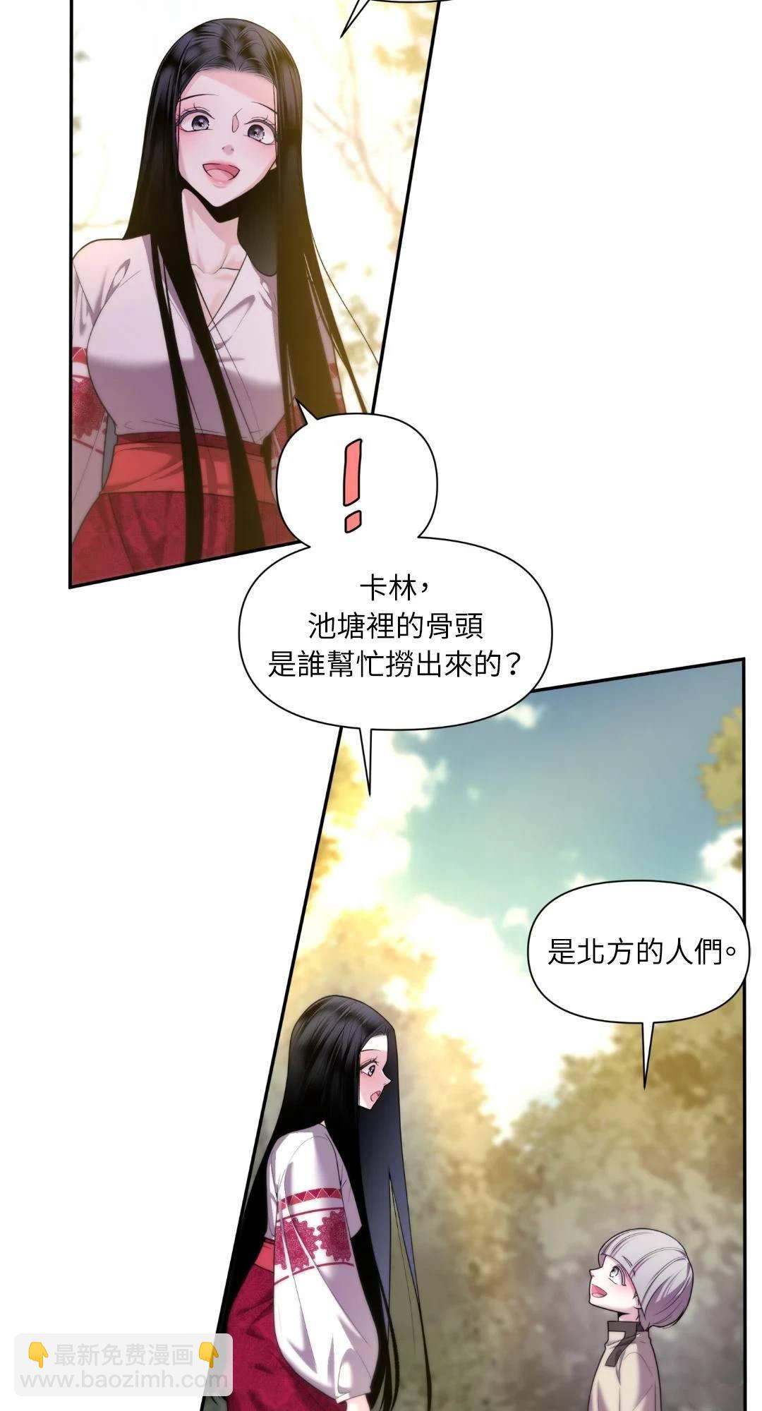 沼澤之火 - 第21話(1/2) - 8