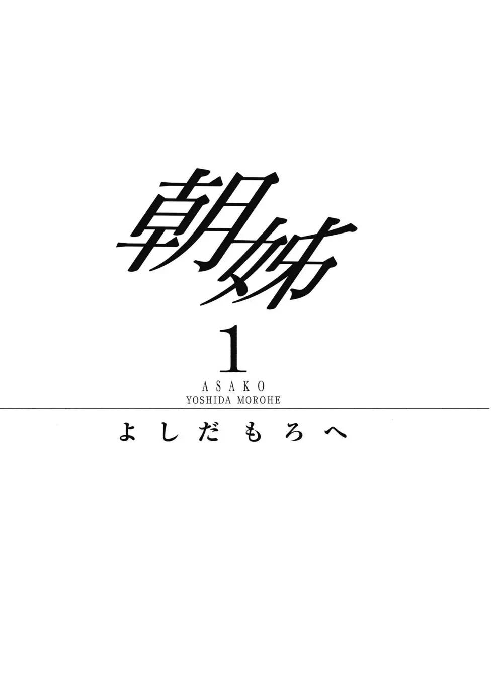 朝子 - 第01卷(1/4) - 8