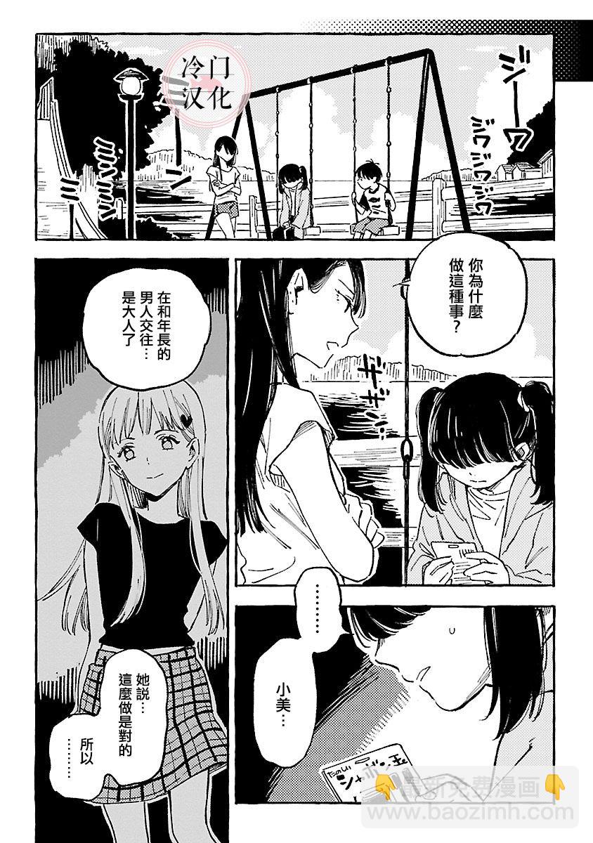 朝子 - 第07話 - 2