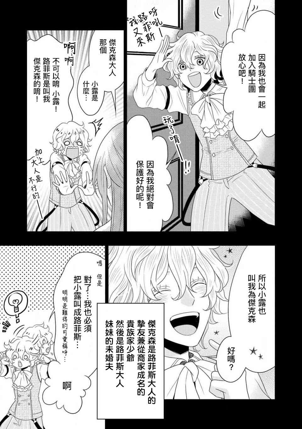 詐騎士 - 1話 - 5