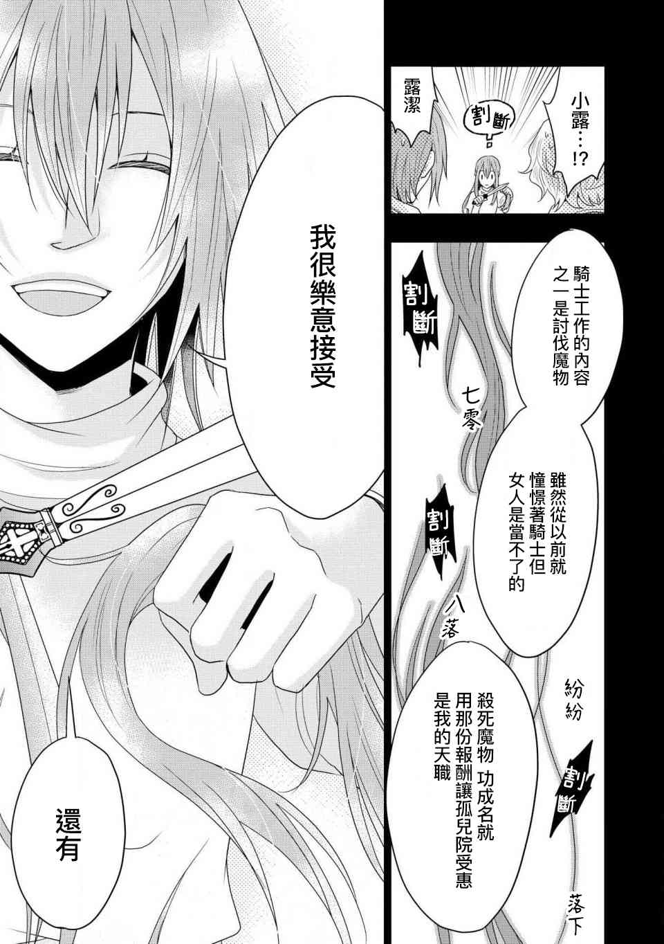 詐騎士 - 1話 - 1