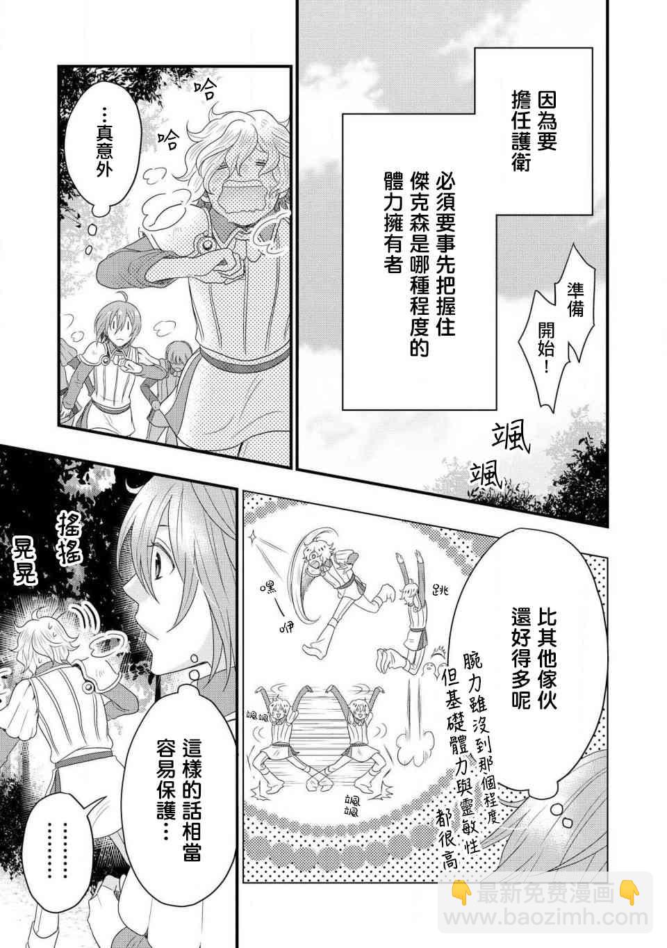 詐騎士 - 1話 - 5