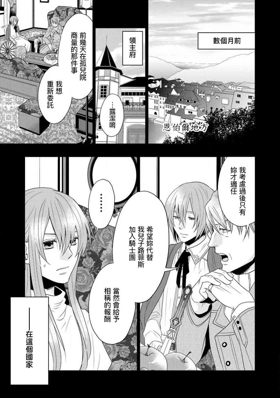 詐騎士 - 1話 - 3