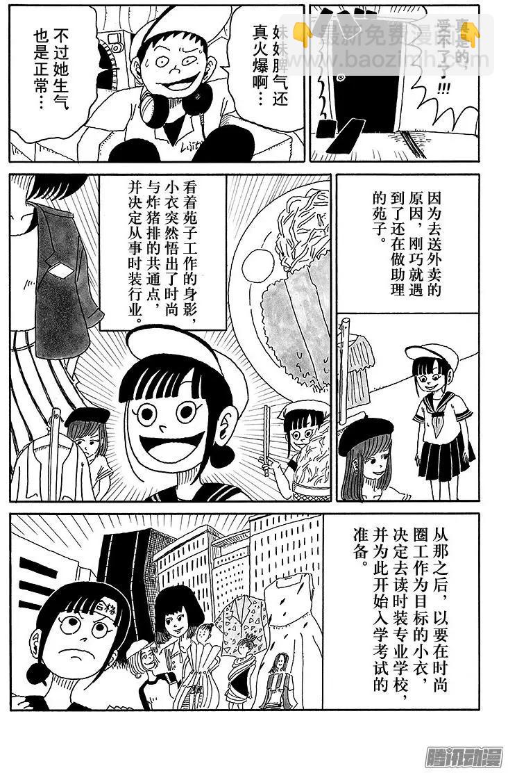 炸豬排DJ揚太郎 - 第65盤 - 3