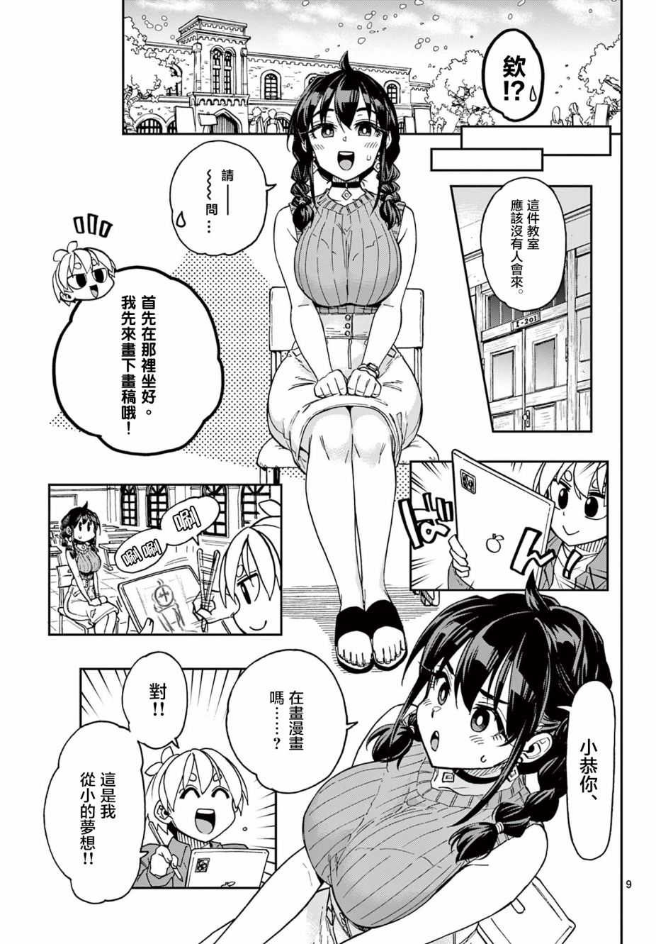 這本漫畫女主角是守崎天音 - 第01話 - 3