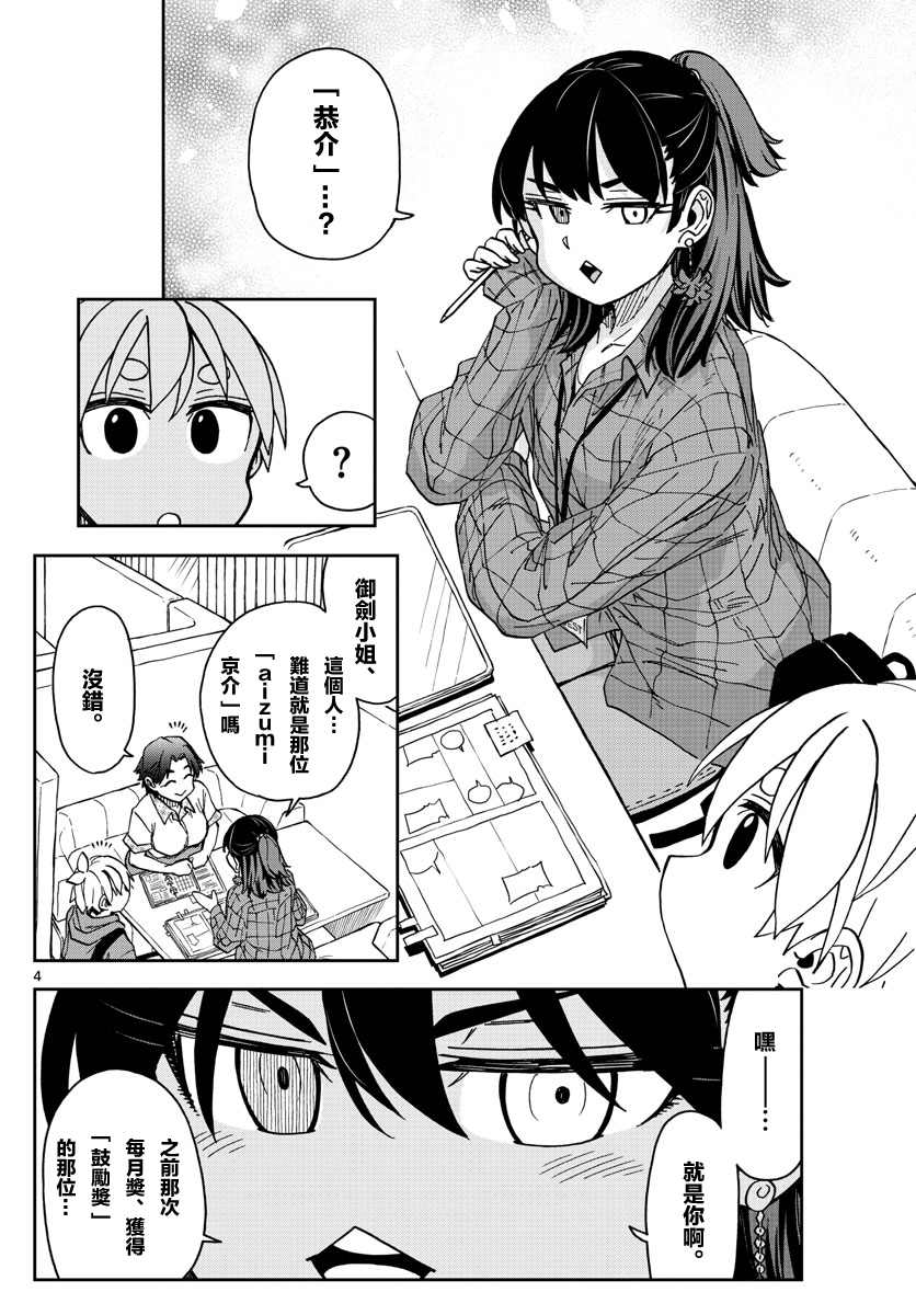 這本漫畫女主角是守崎天音 - 第15話 - 4