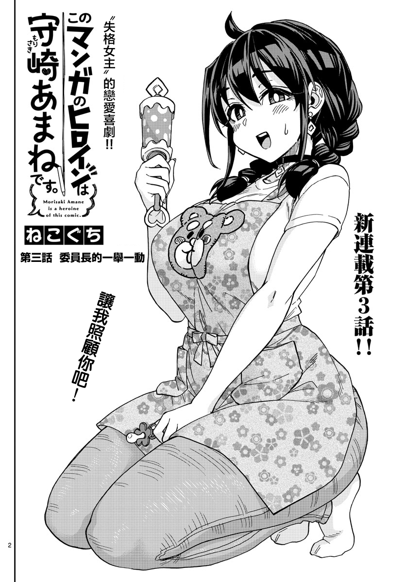 這本漫畫女主角是守崎天音 - 第03話 - 2