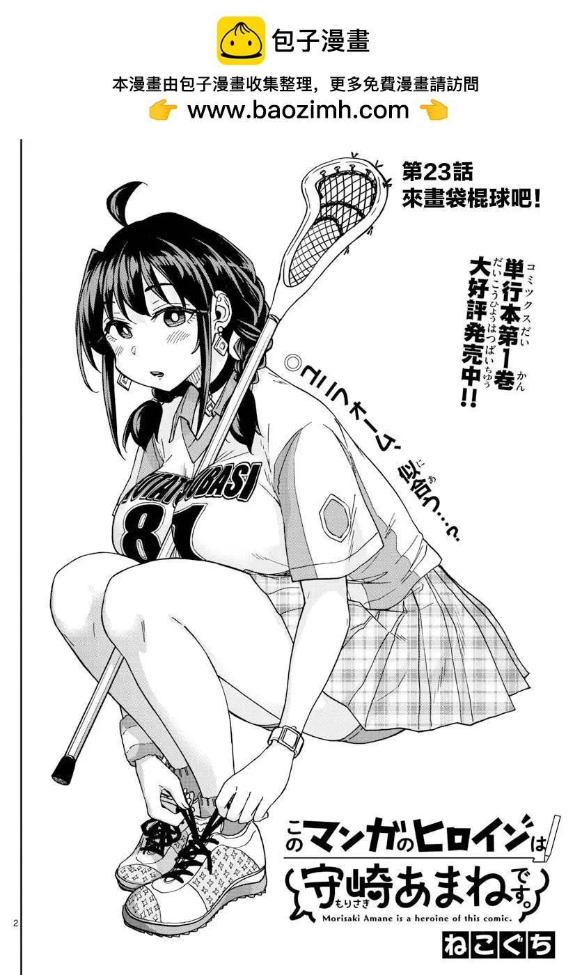這本漫畫女主角是守崎天音 - 第23話 - 2