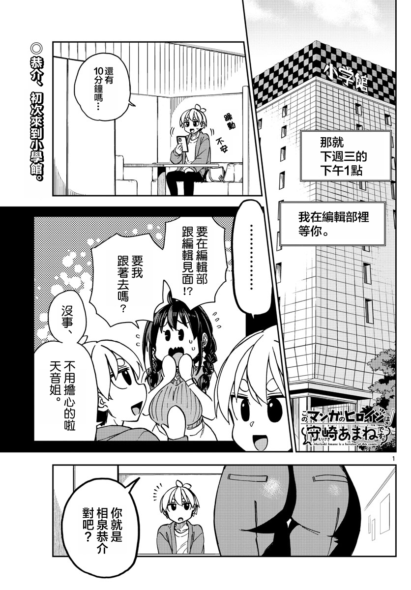 这本漫画女主角是守崎天音 - 第07话 - 1