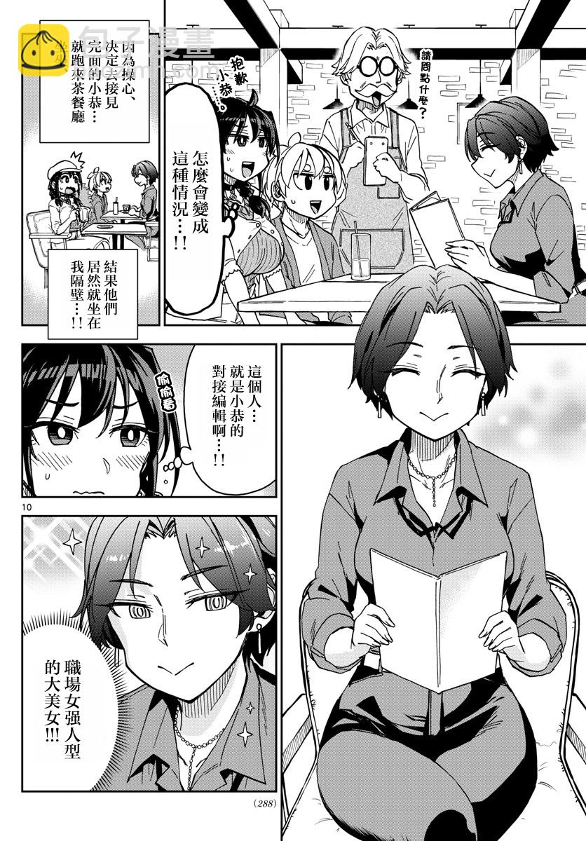 这本漫画女主角是守崎天音 - 第07话 - 2