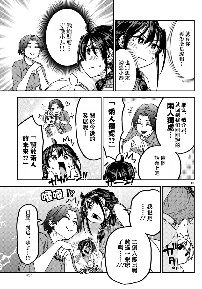 这本漫画女主角是守崎天音 - 第07话 - 1