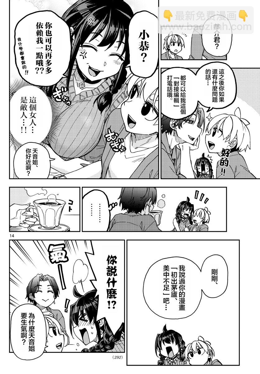 这本漫画女主角是守崎天音 - 第07话 - 2