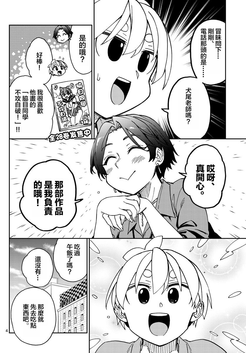 这本漫画女主角是守崎天音 - 第07话 - 4