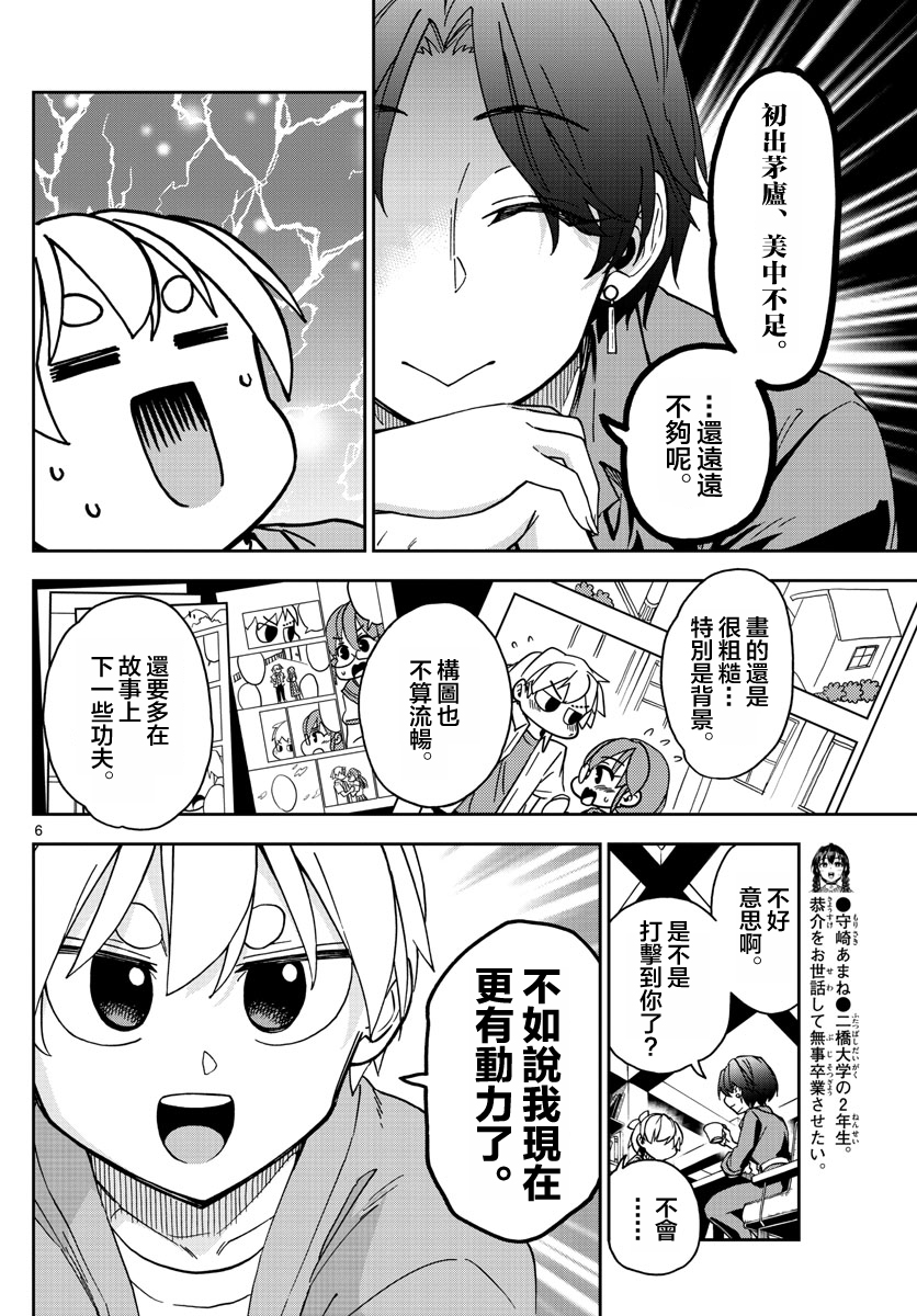 这本漫画女主角是守崎天音 - 第07话 - 2