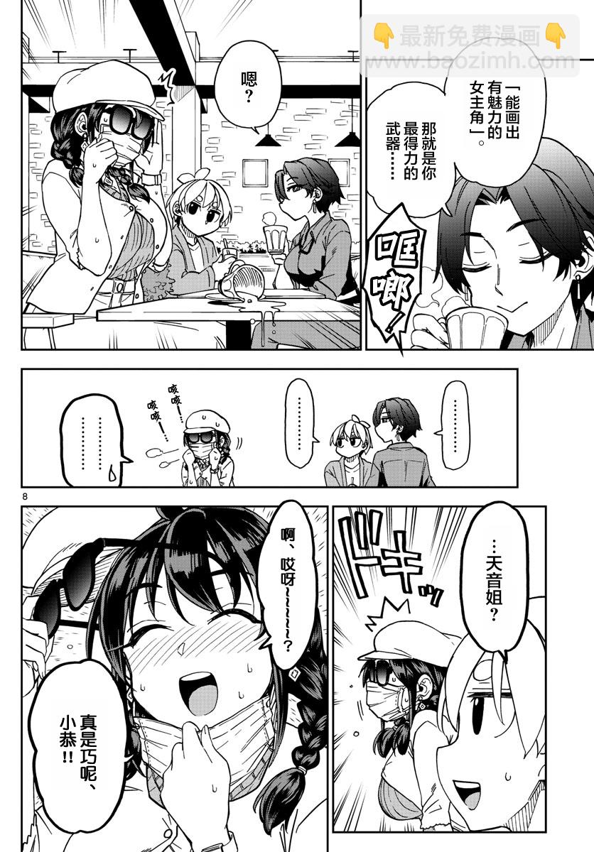 这本漫画女主角是守崎天音 - 第07话 - 4