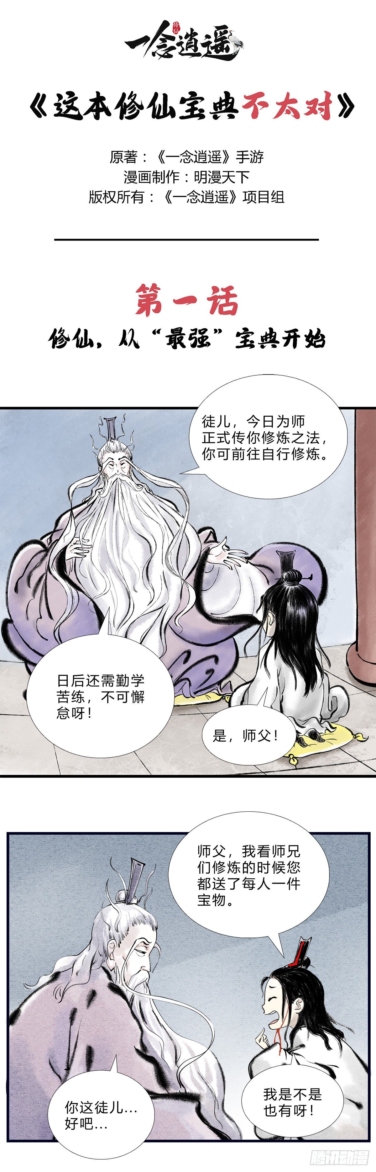 第1话 修仙，从最强宝典开始-第1话