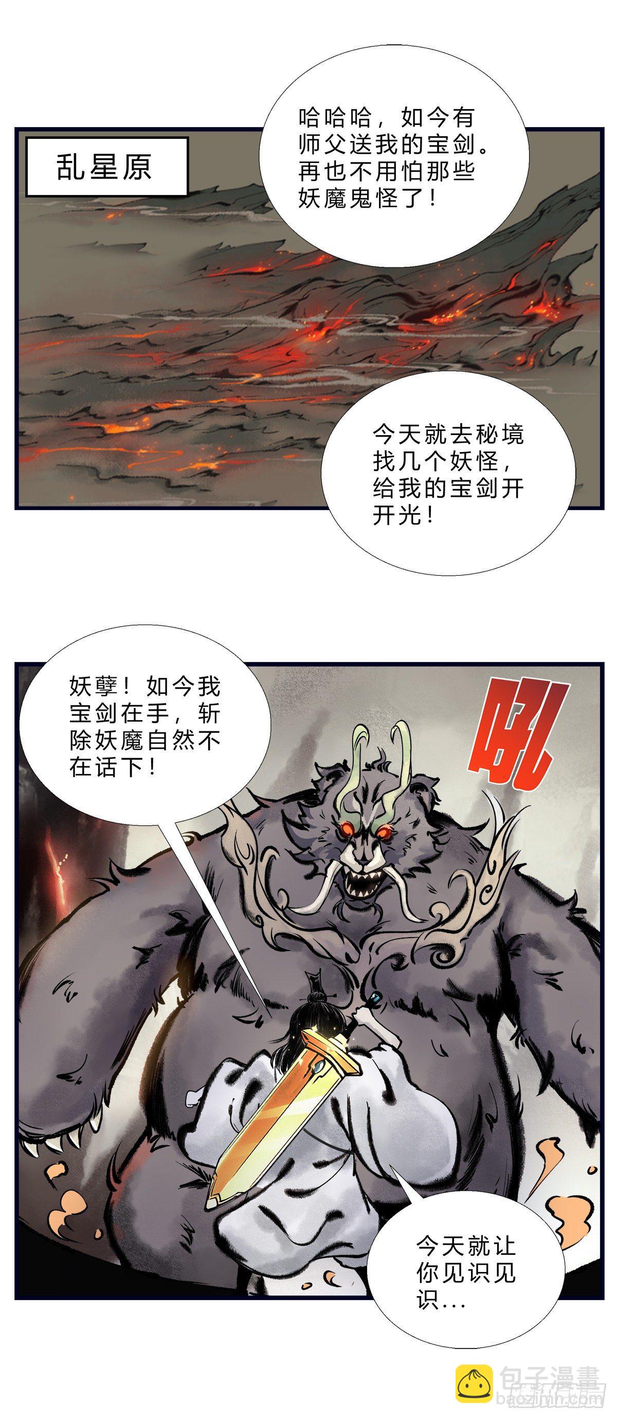 第1话 修仙，从最强宝典开始-第1话