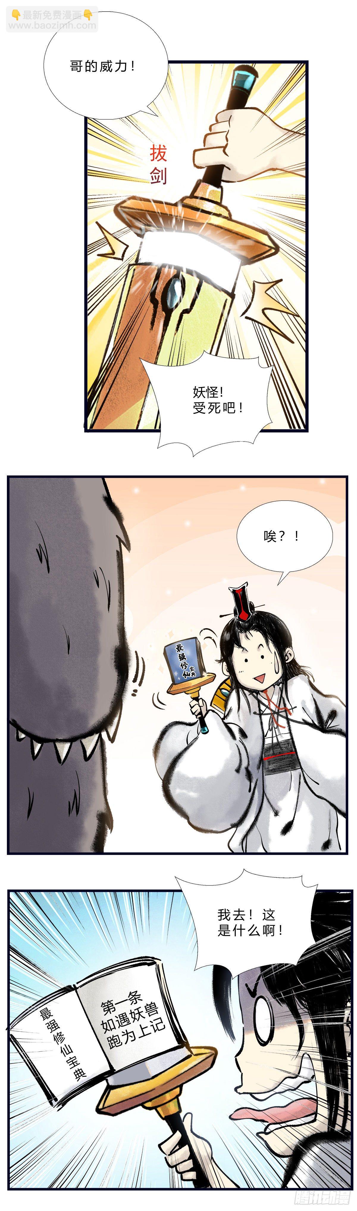 第1话 修仙，从最强宝典开始-第1话