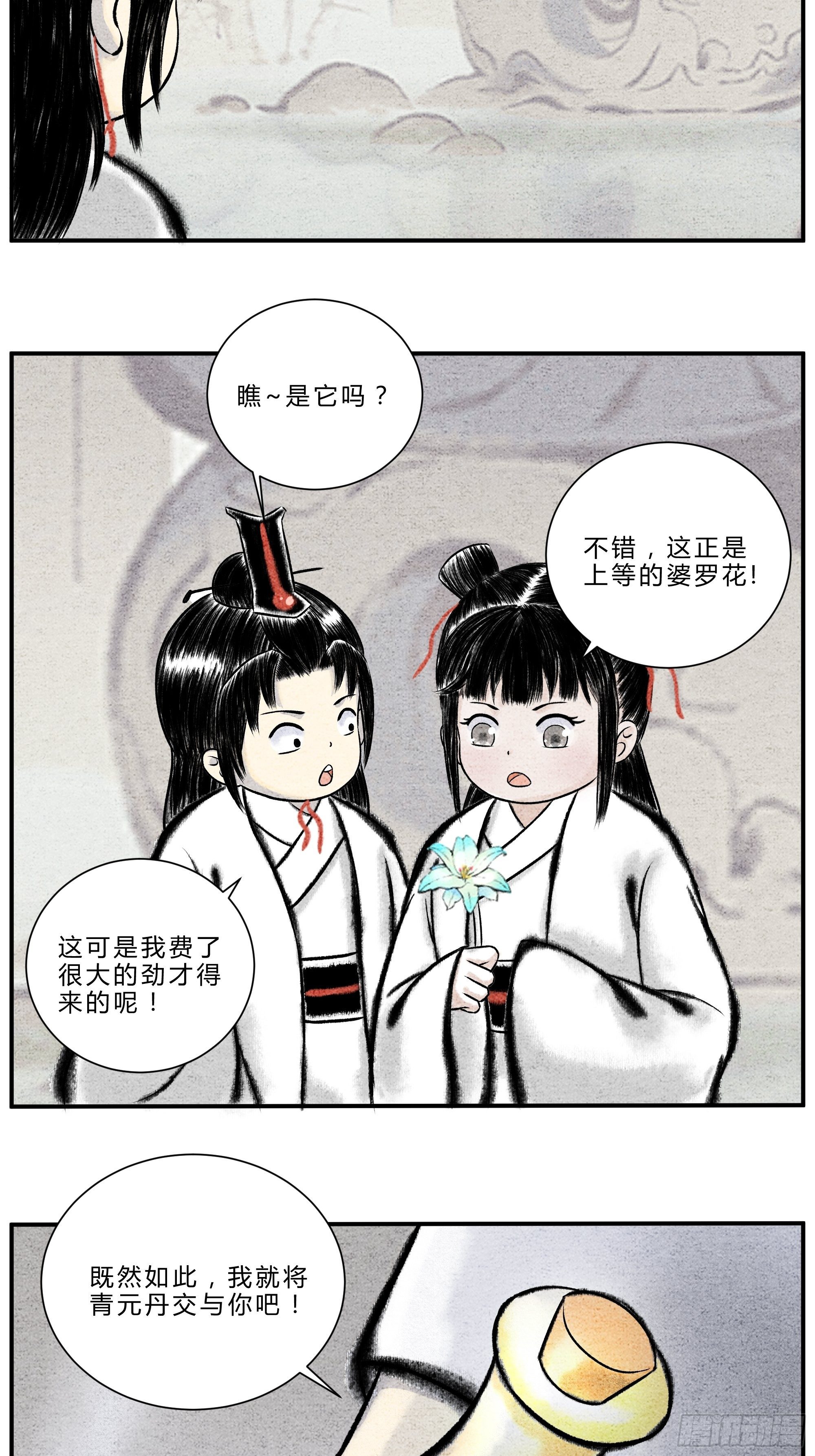 物极必反？-第11话