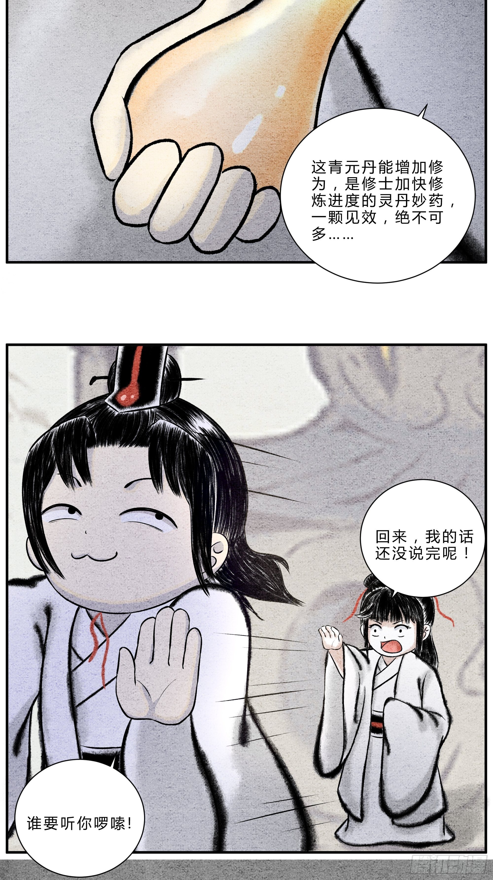 物极必反？-第11话