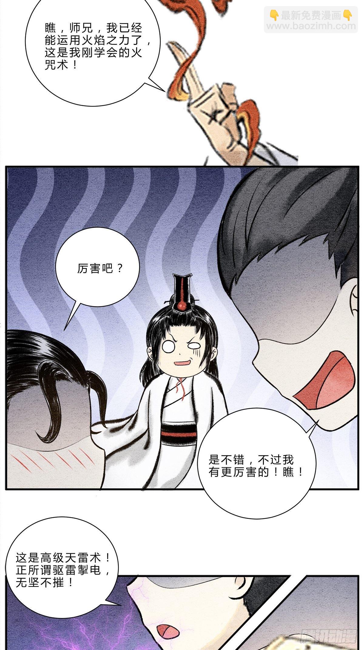 天下万法，唯快不破-第13话