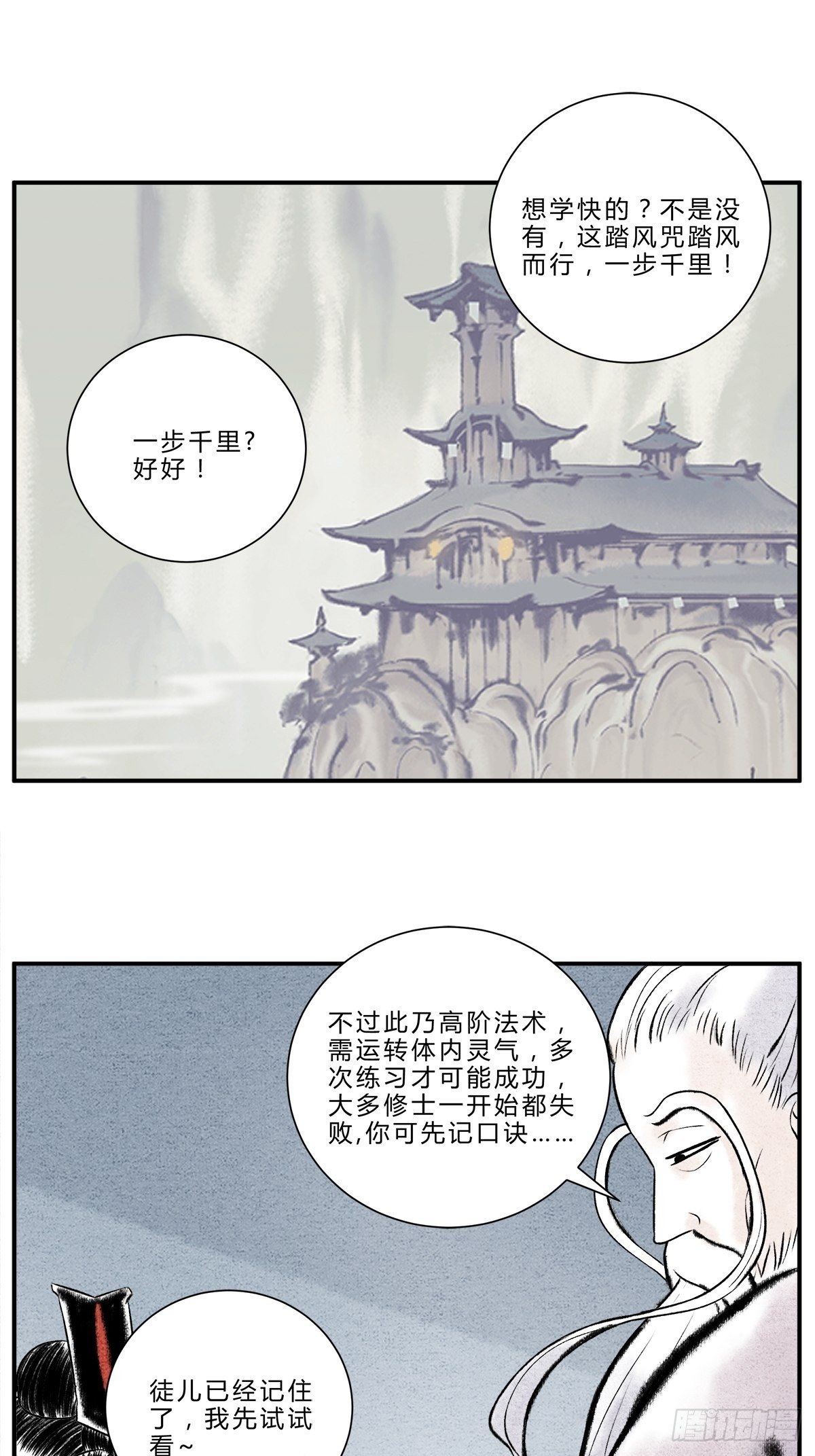 天下万法，唯快不破-第13话