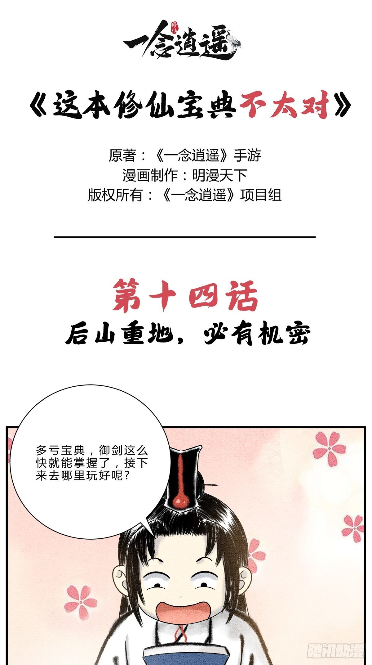 第14话 后山重地，必有机密-第15话