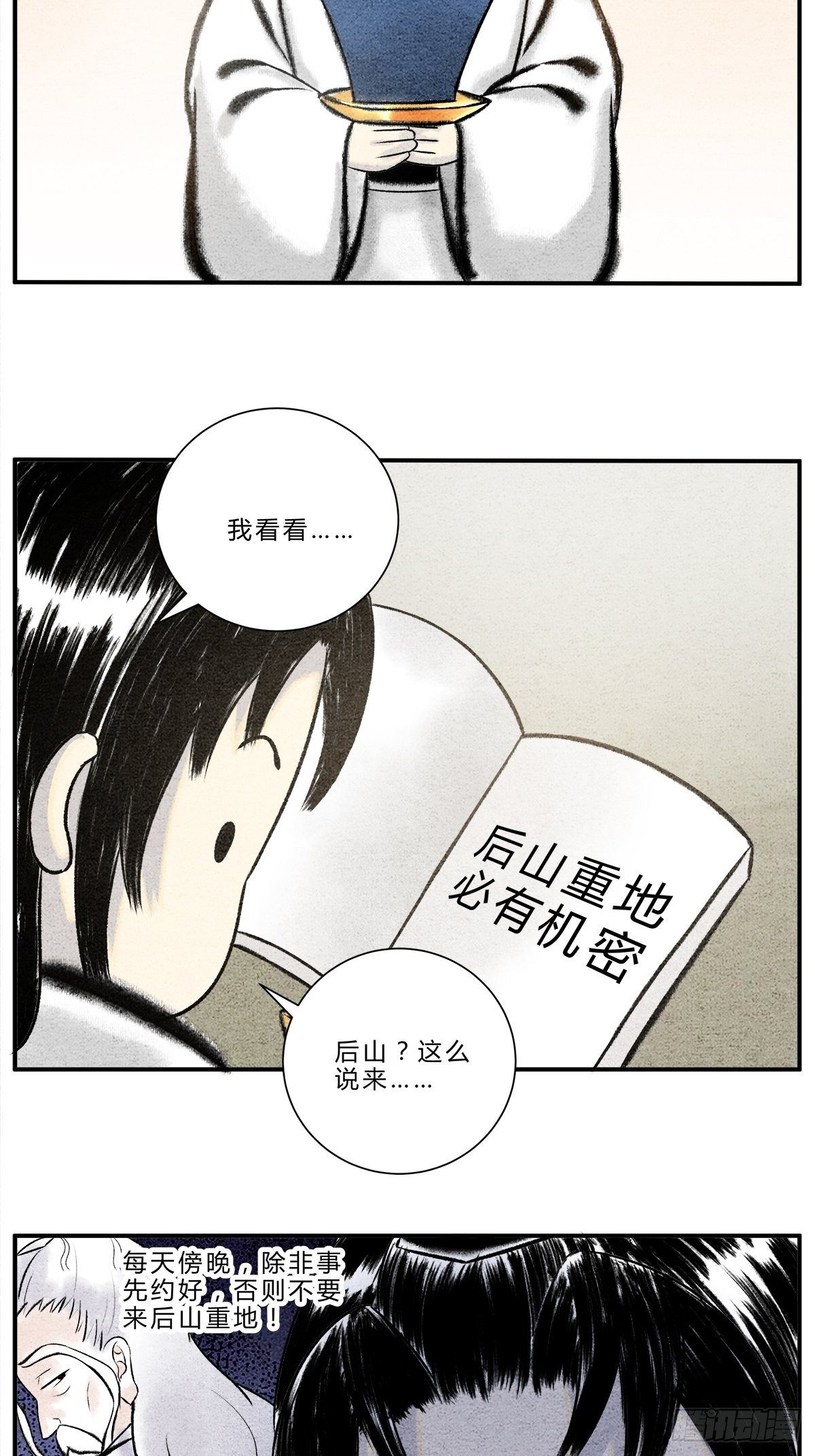 第14话 后山重地，必有机密-第15话