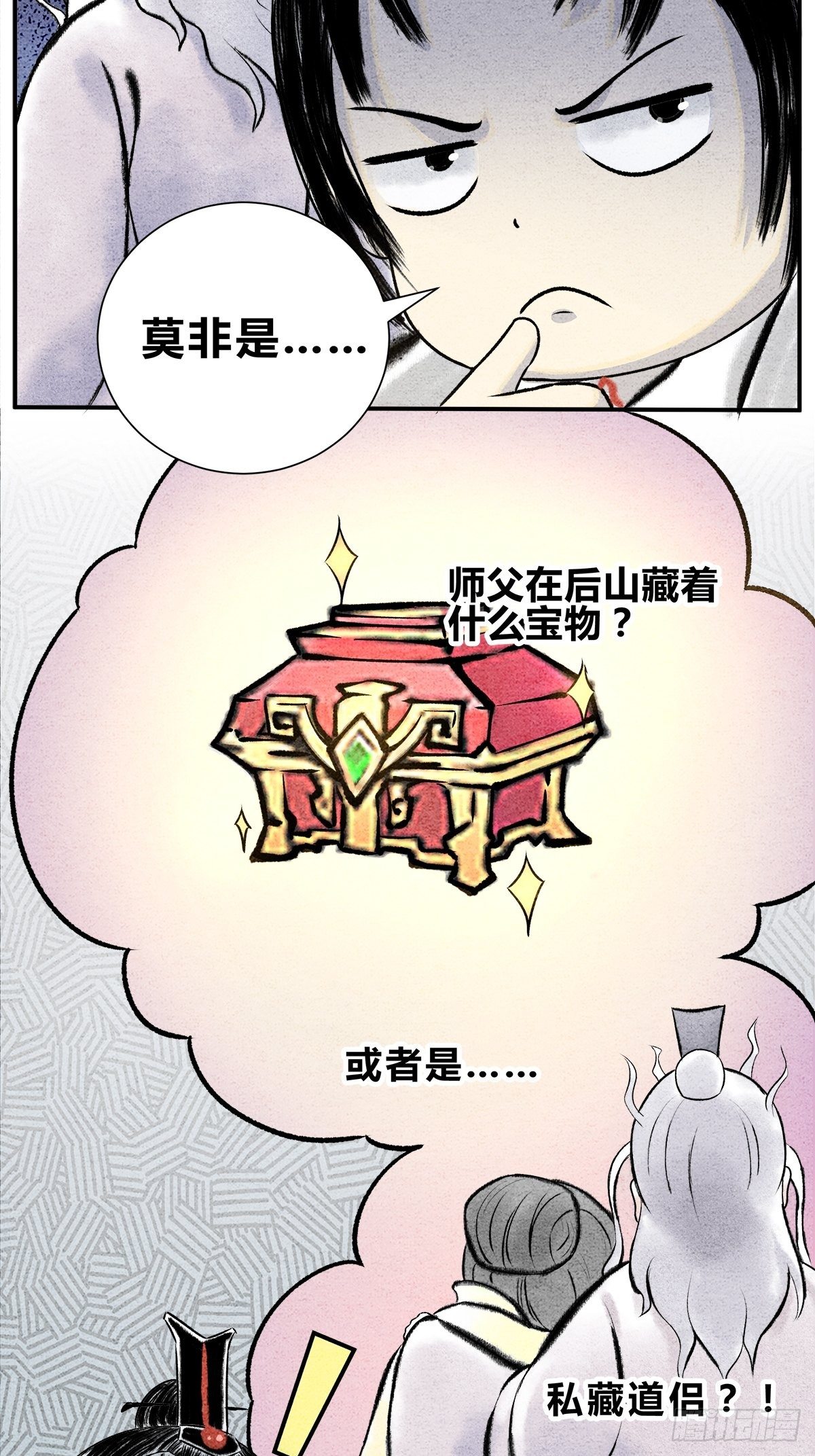 第14话 后山重地，必有机密-第15话