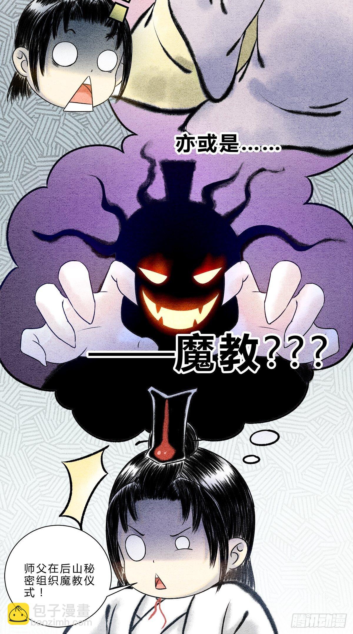 第14话 后山重地，必有机密-第15话