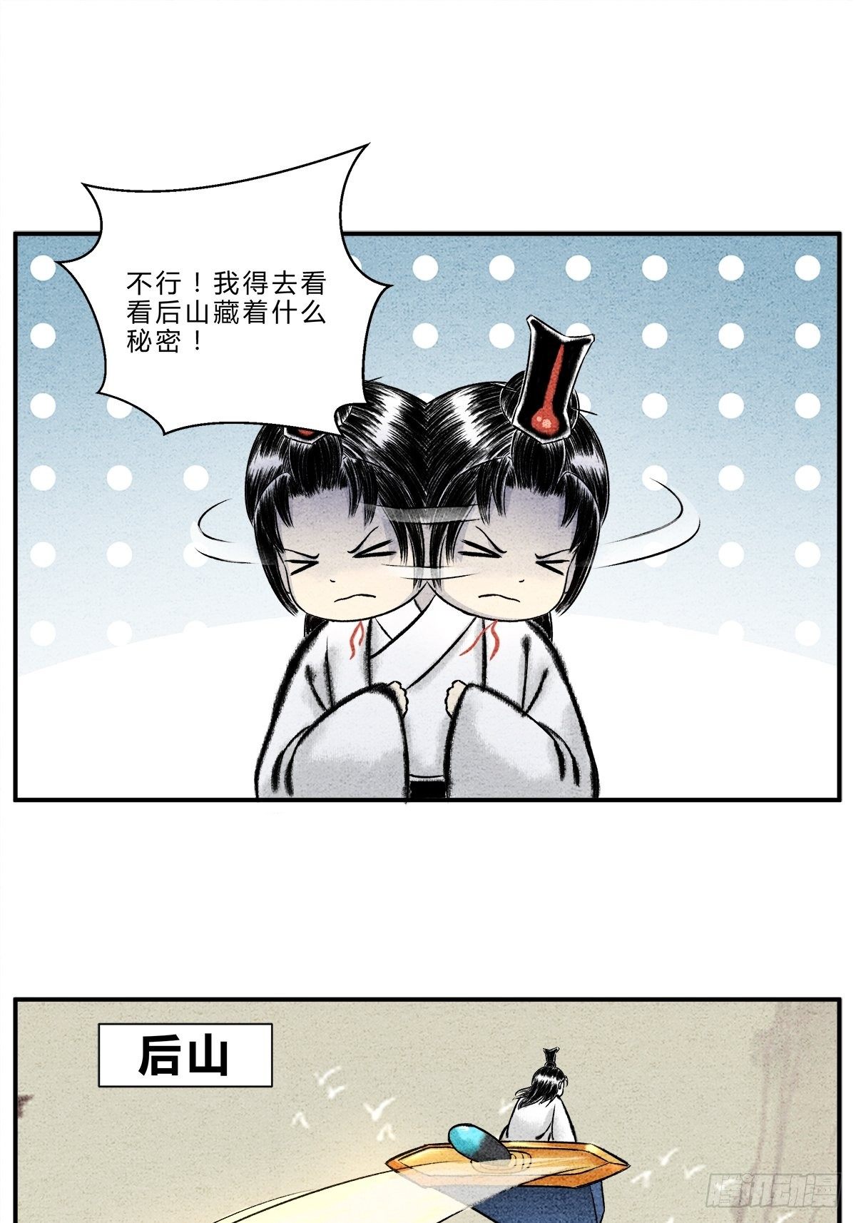 第14话 后山重地，必有机密-第15话