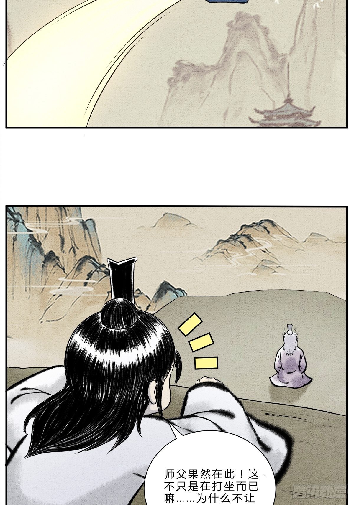 第14话 后山重地，必有机密-第15话