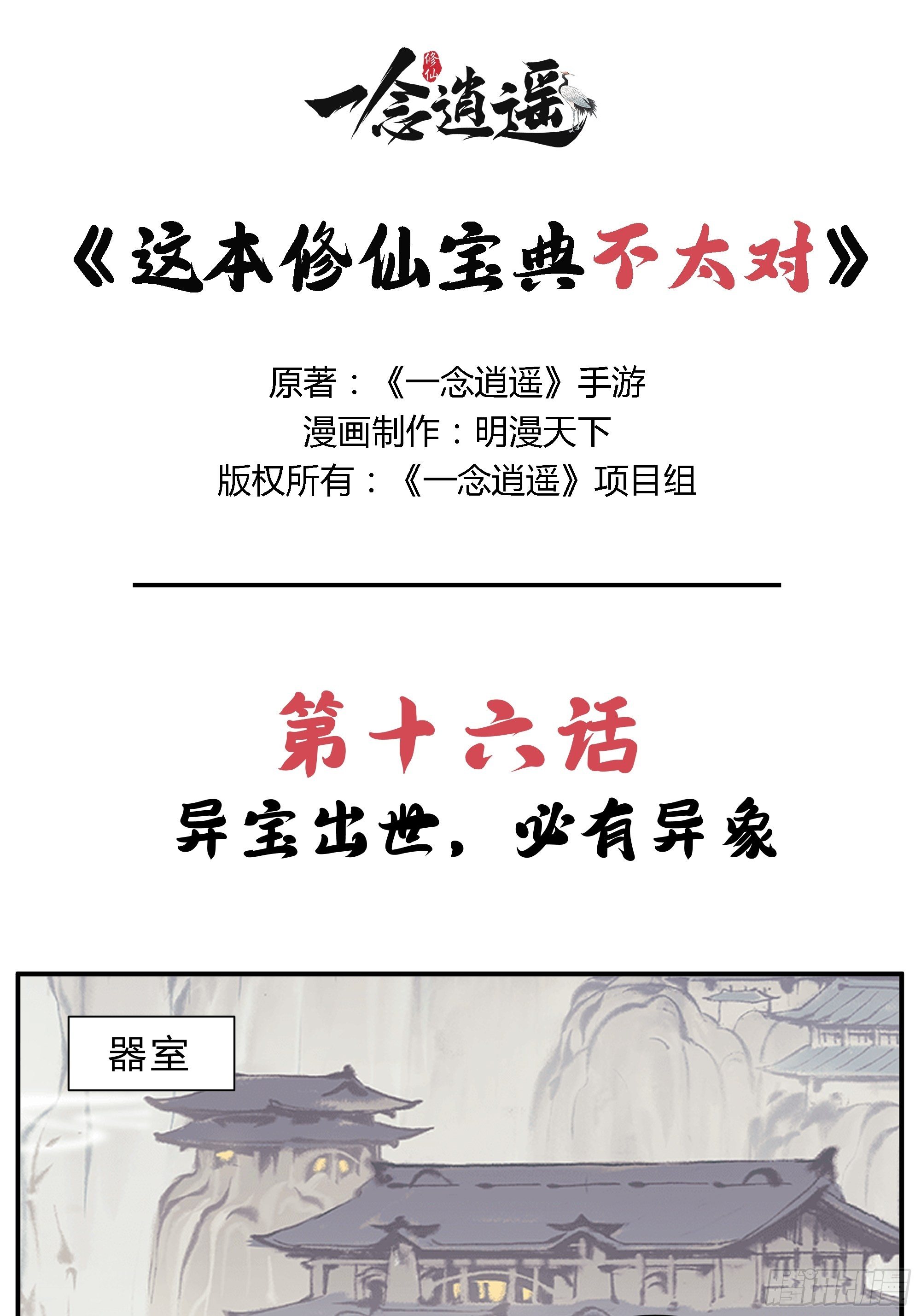 第十六话 异宝出世 必有异象-第17话