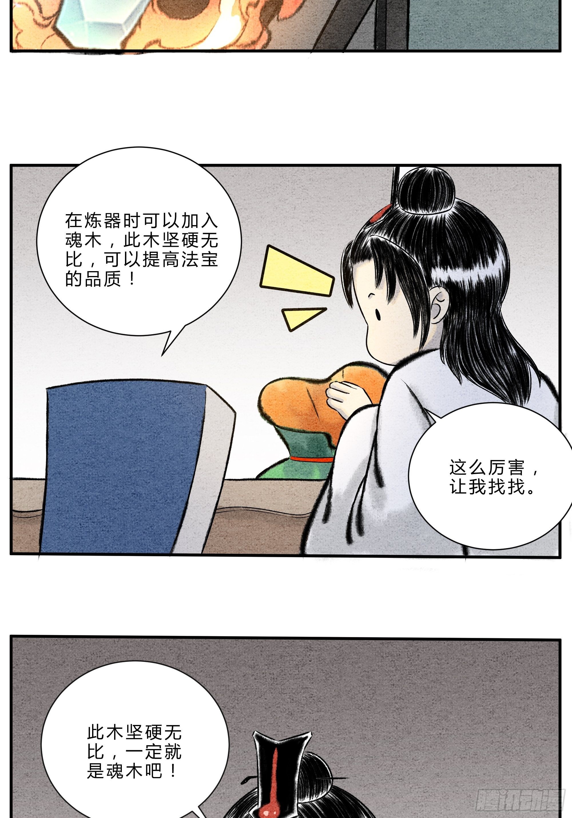 第十六话 异宝出世 必有异象-第17话