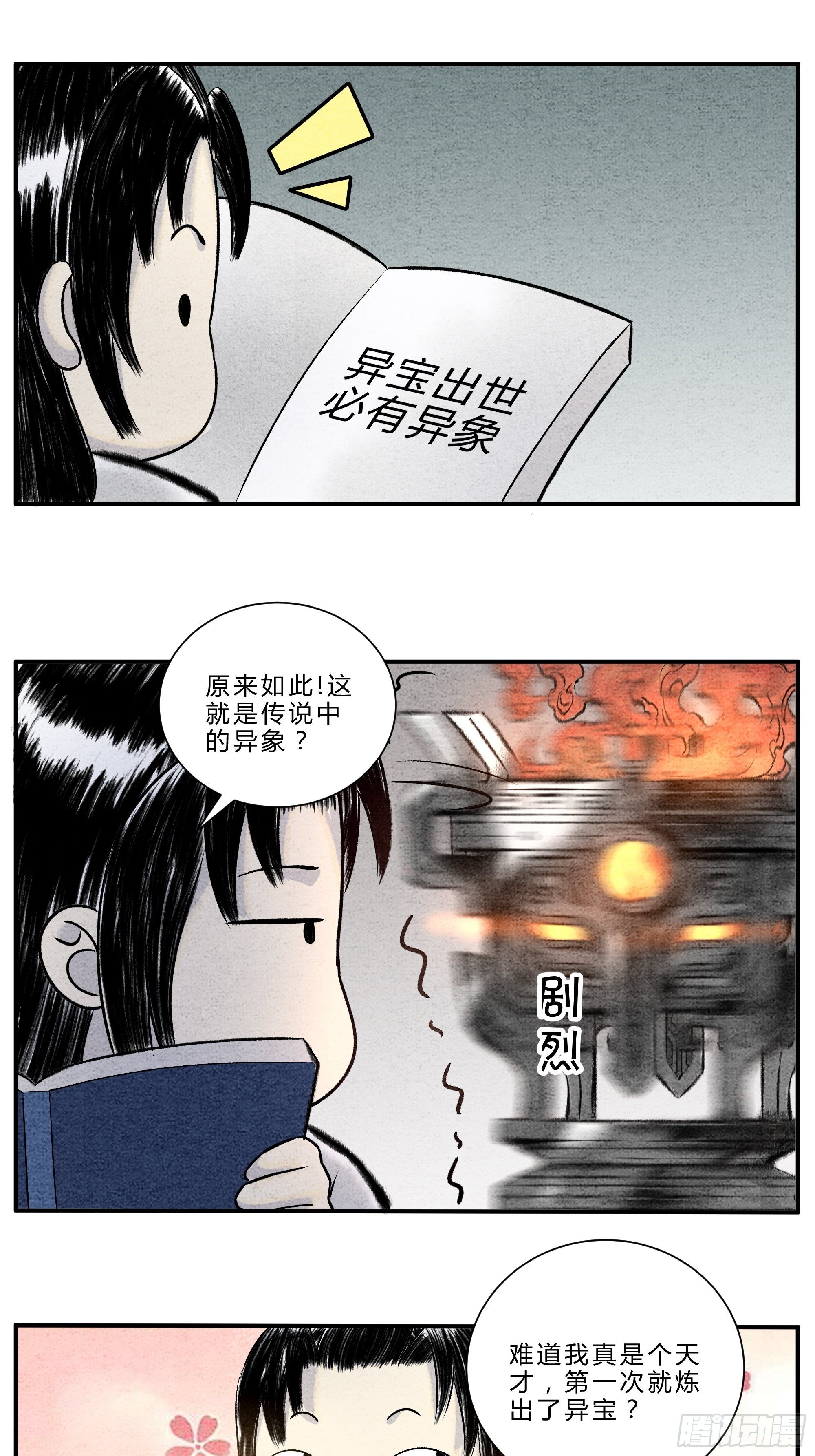 第十六话 异宝出世 必有异象-第17话