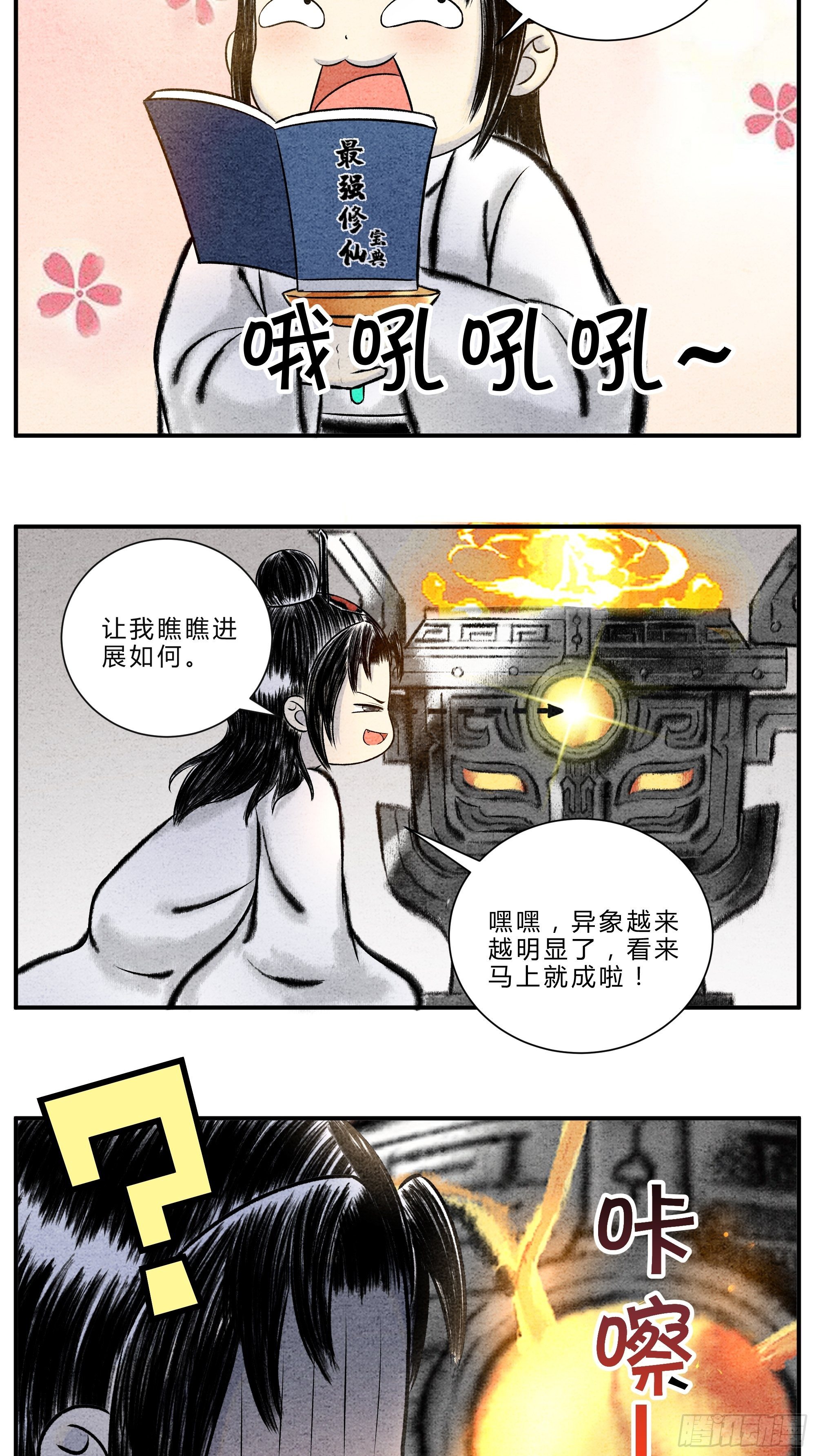 第十六话 异宝出世 必有异象-第17话