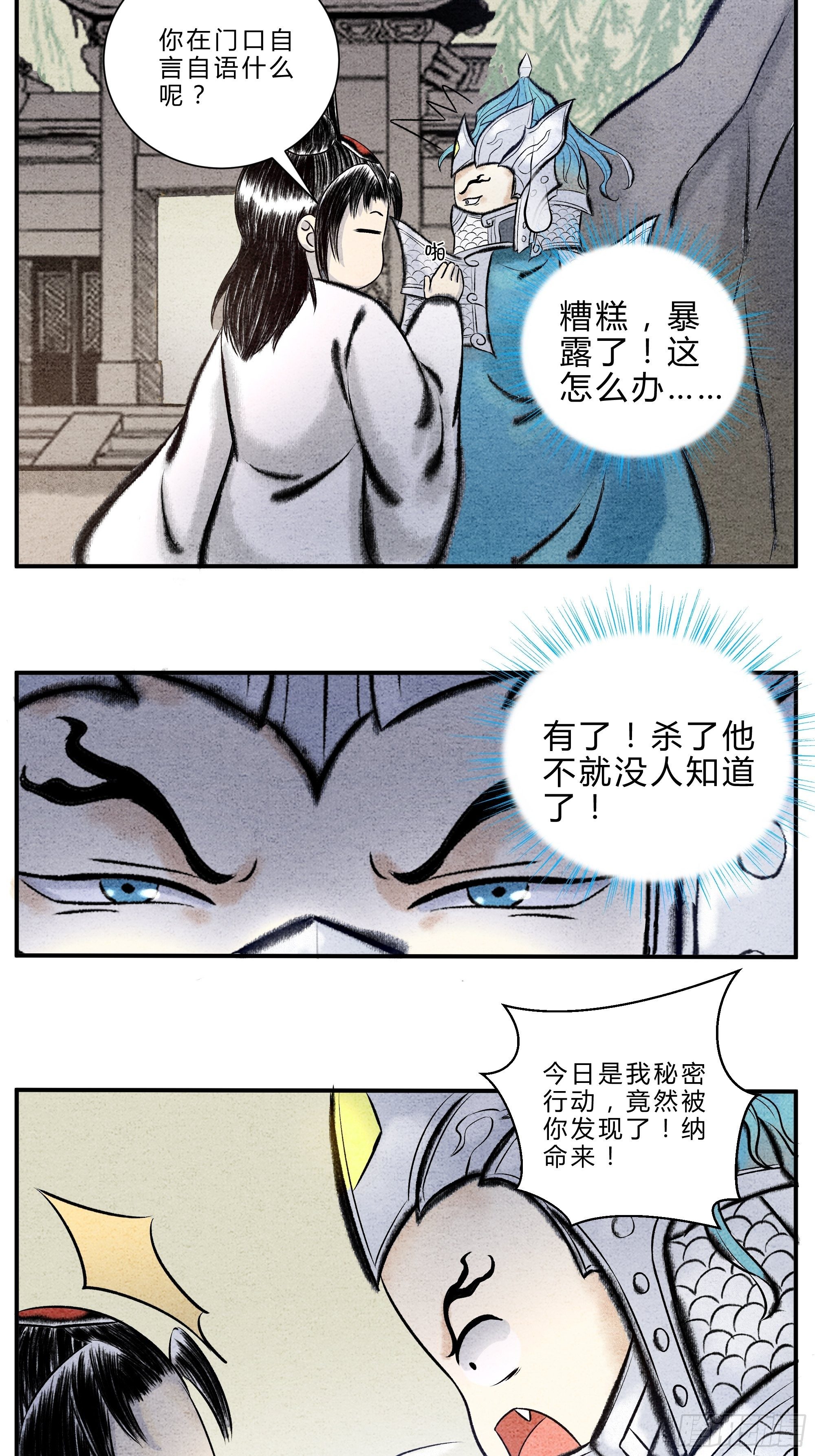 第18话 坏人总死于话多-第19话