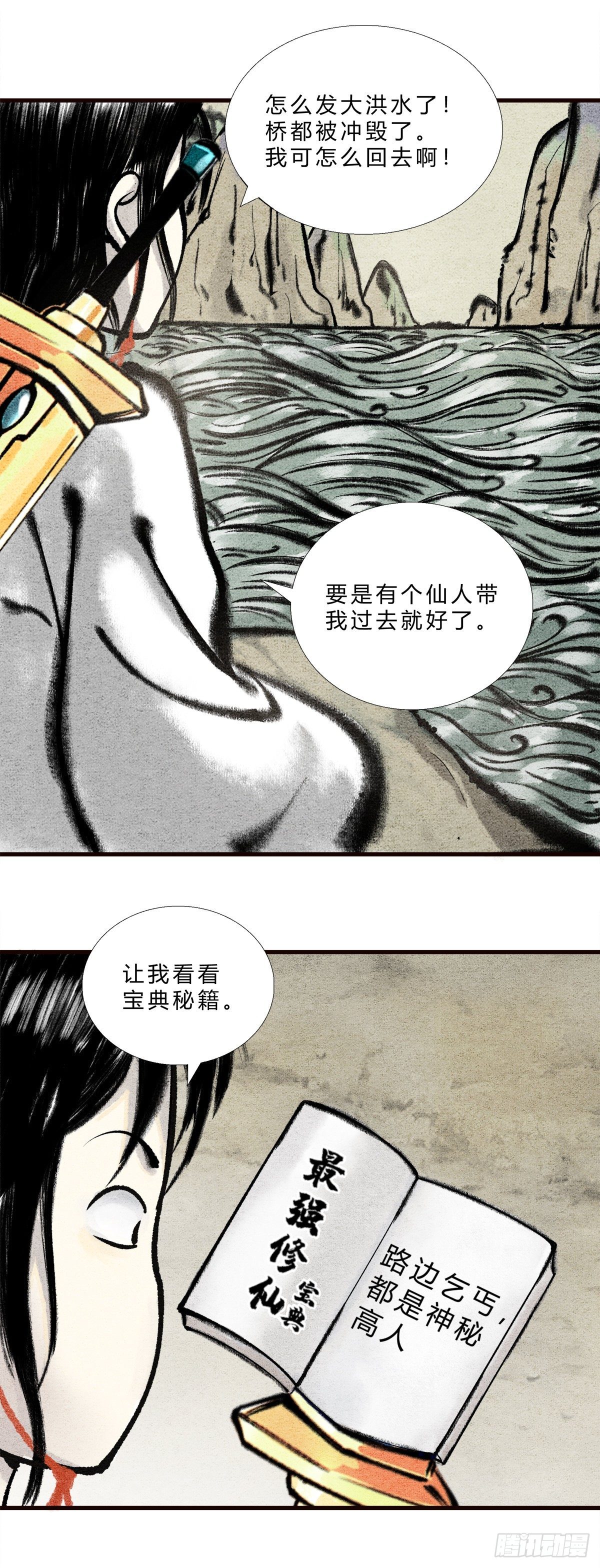 第3话 路边乞丐，都是神秘高人-第3话