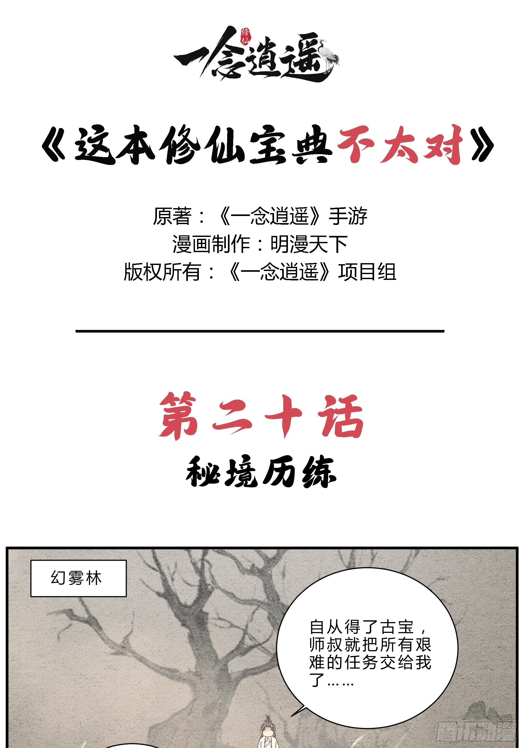 第20话 秘境历练-第21话