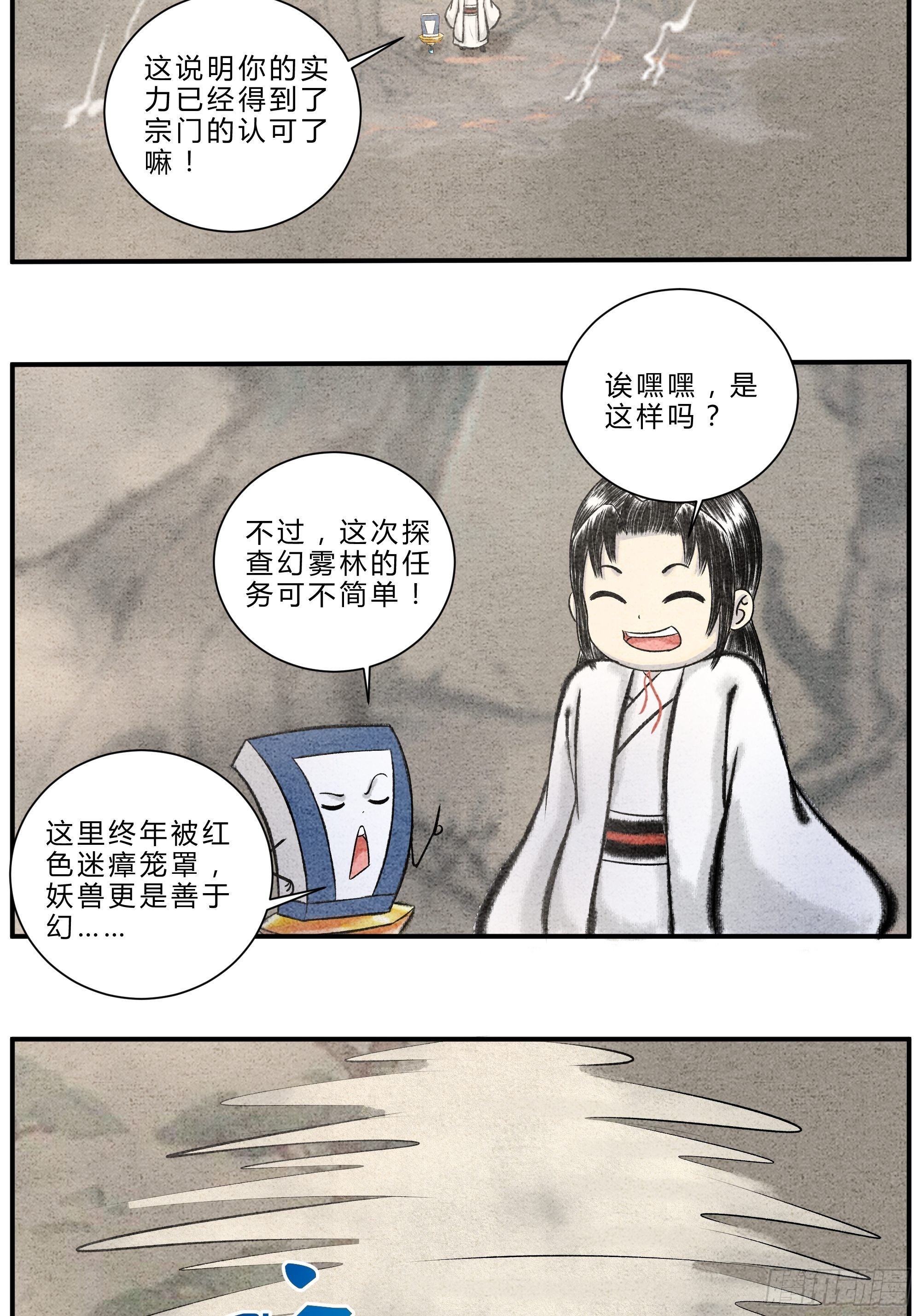 第20话 秘境历练-第21话