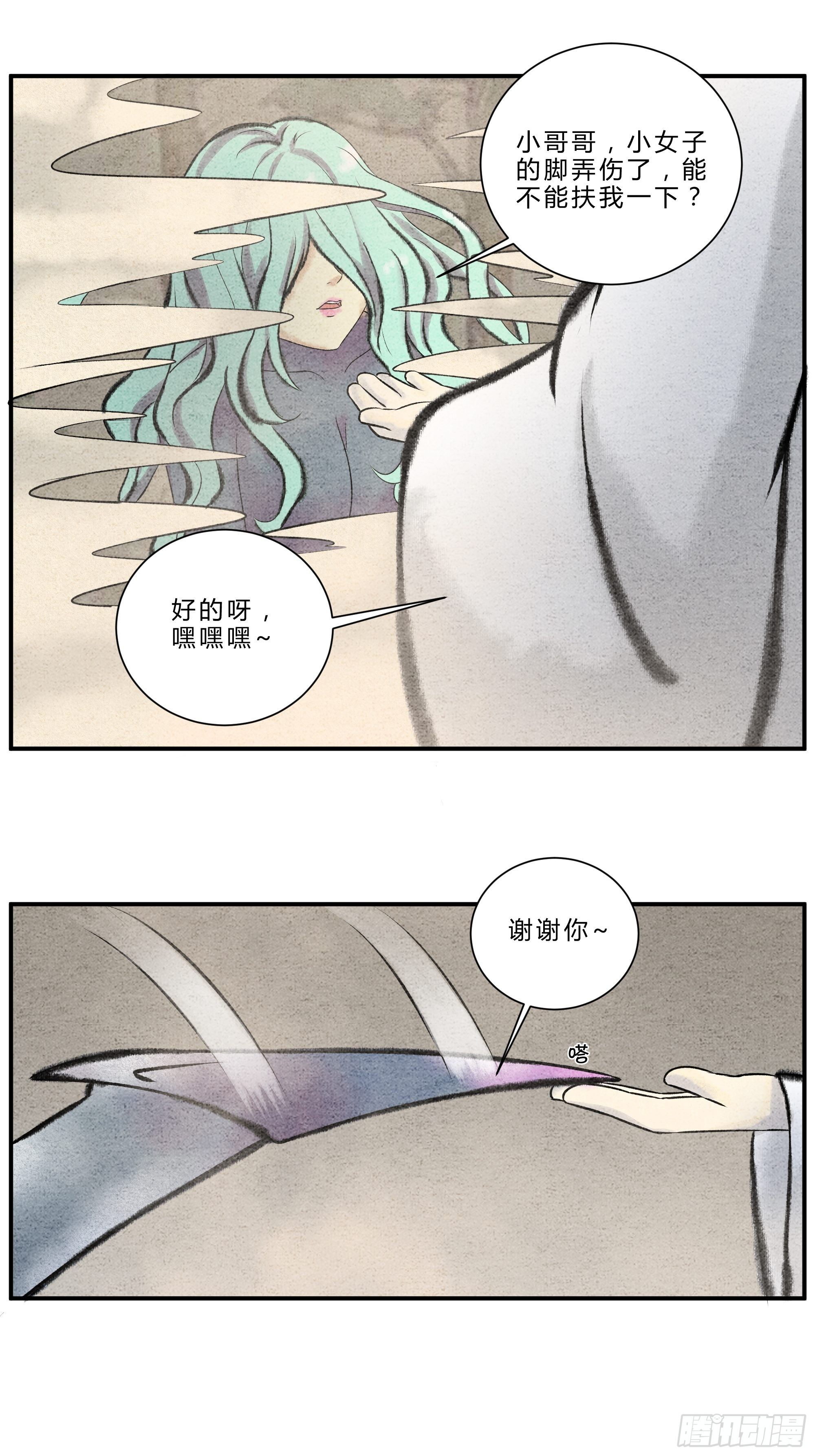 第20话 秘境历练-第21话