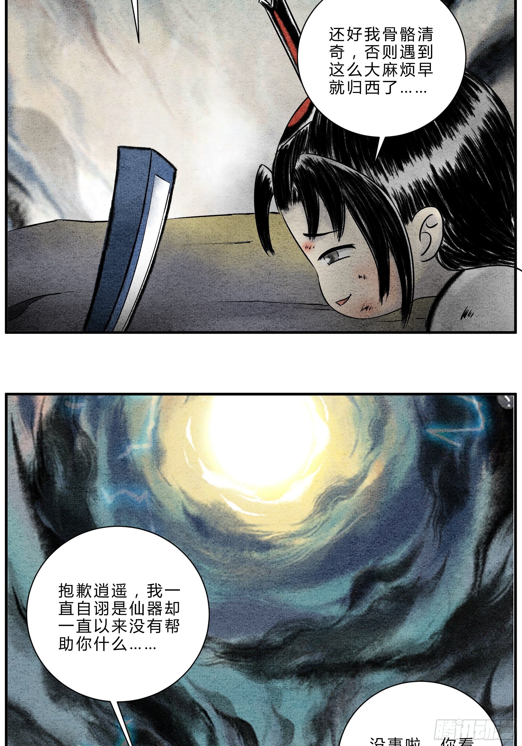 第22话 患难与共-第23话