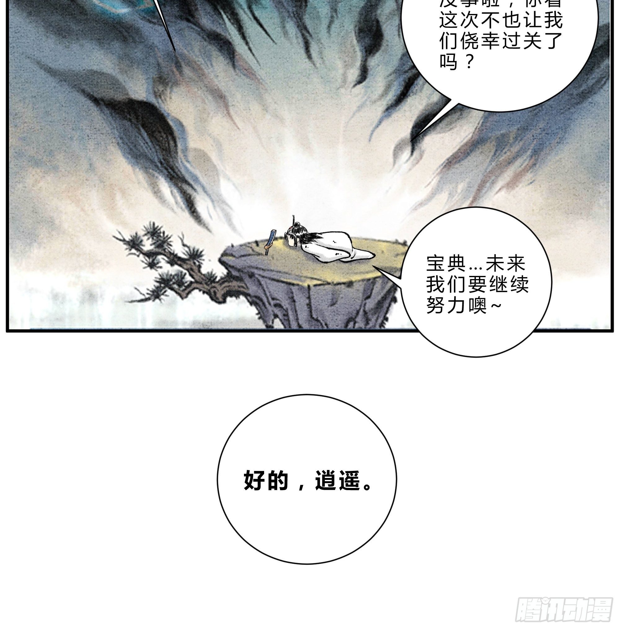 第22话 患难与共-第23话