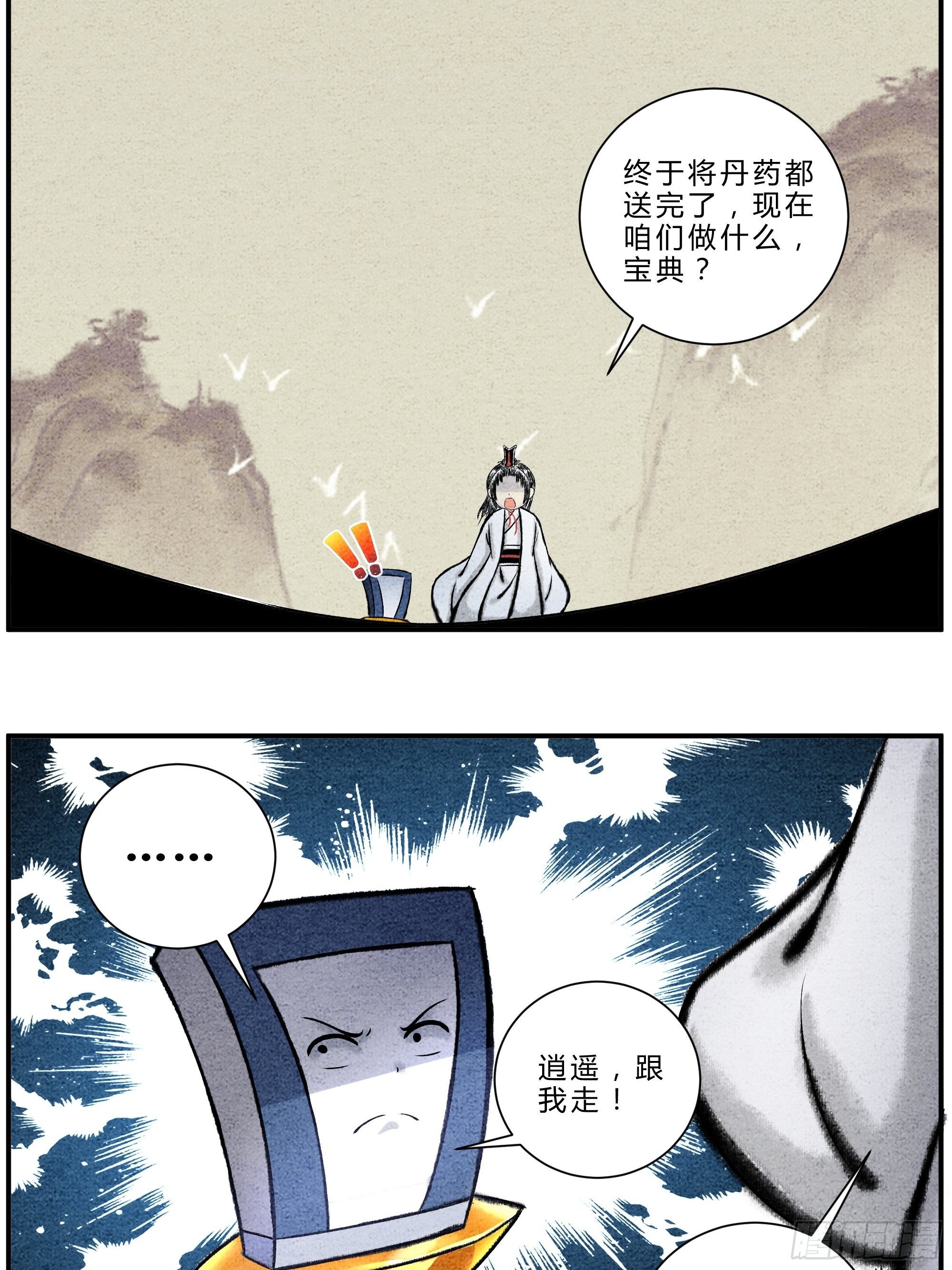 第22话 患难与共-第23话