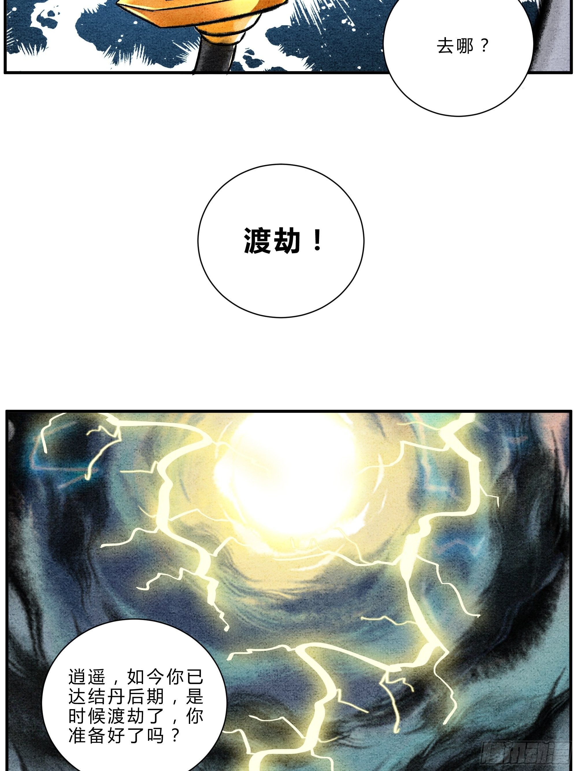 第22话 患难与共-第23话