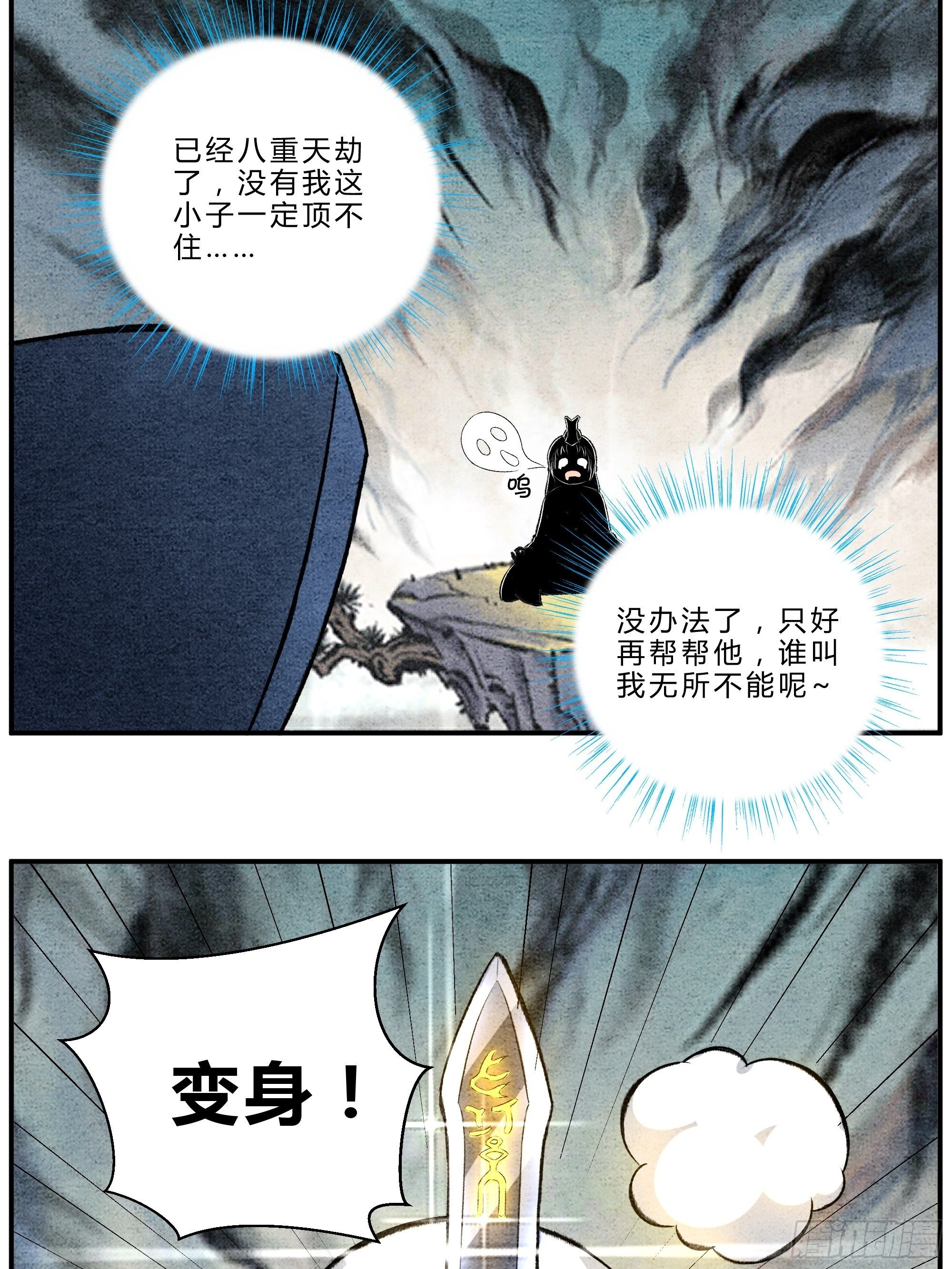 第22话 患难与共-第23话