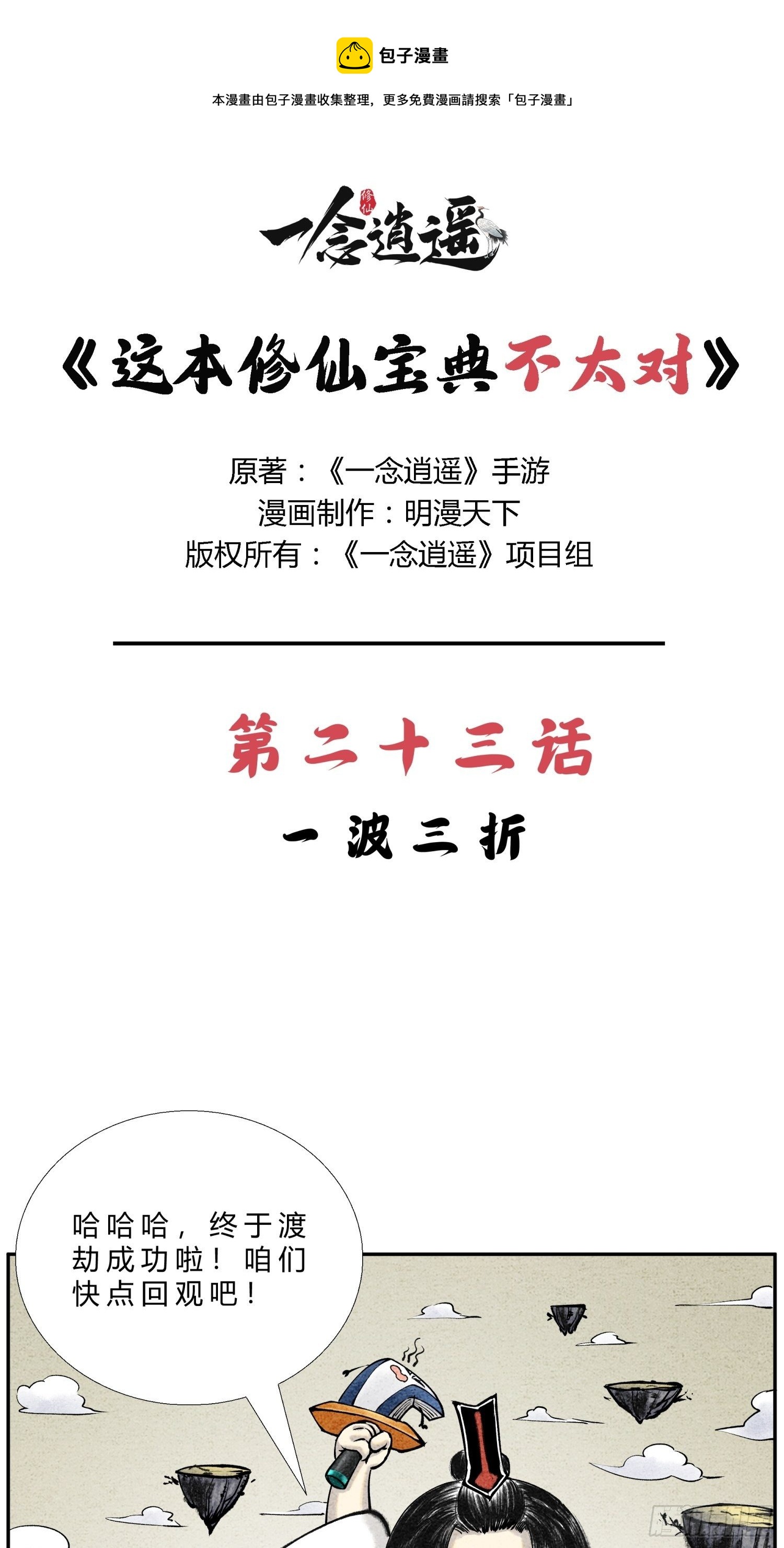 第二十三话 一波三折-第25话