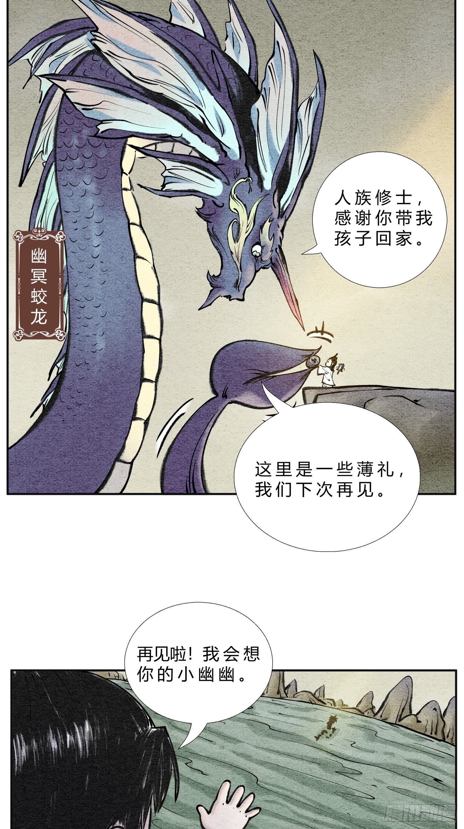 第二十五话 送娃回家-第27话